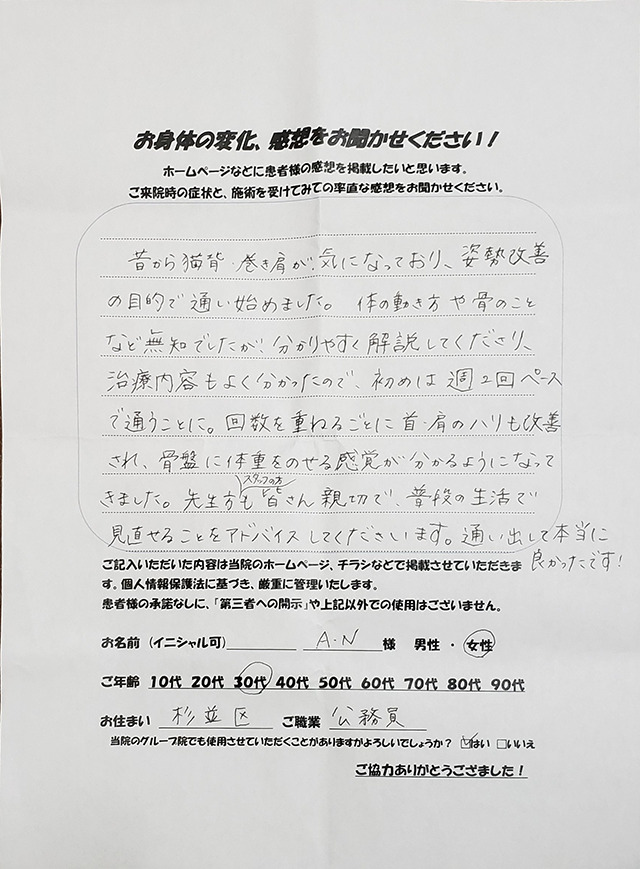 アンケート用紙
